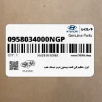 ابزار-تنظيم كن كننده پيستون ترمز ديسك عقب (0958034000NGP) هیوندای