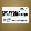 ابزار-جمع كن پيستون ترمز جلو (0958111000NGP) هیوندای
