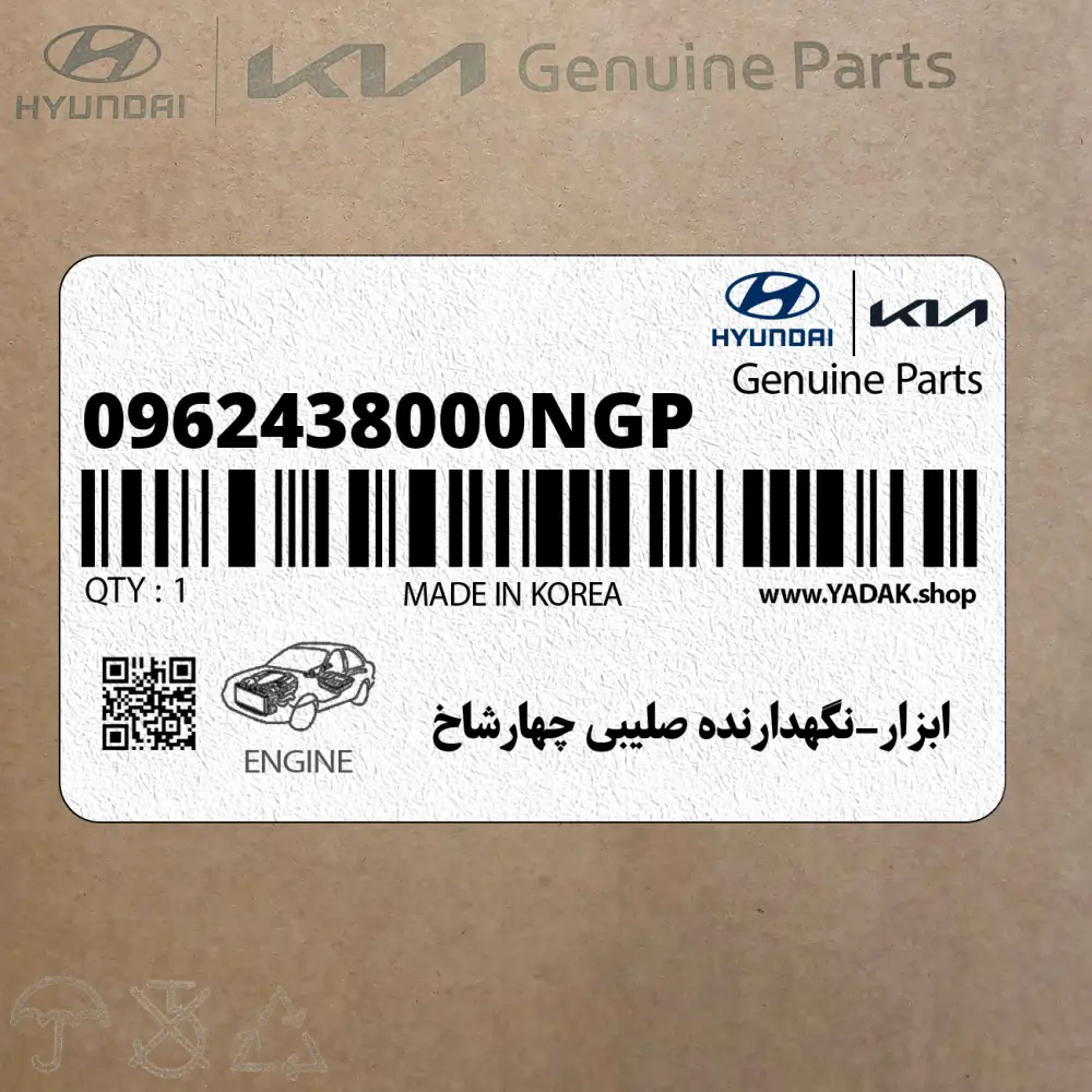 ابزار-نگهدارنده صليبي چهارشاخ (0962438000NGP) هیوندای