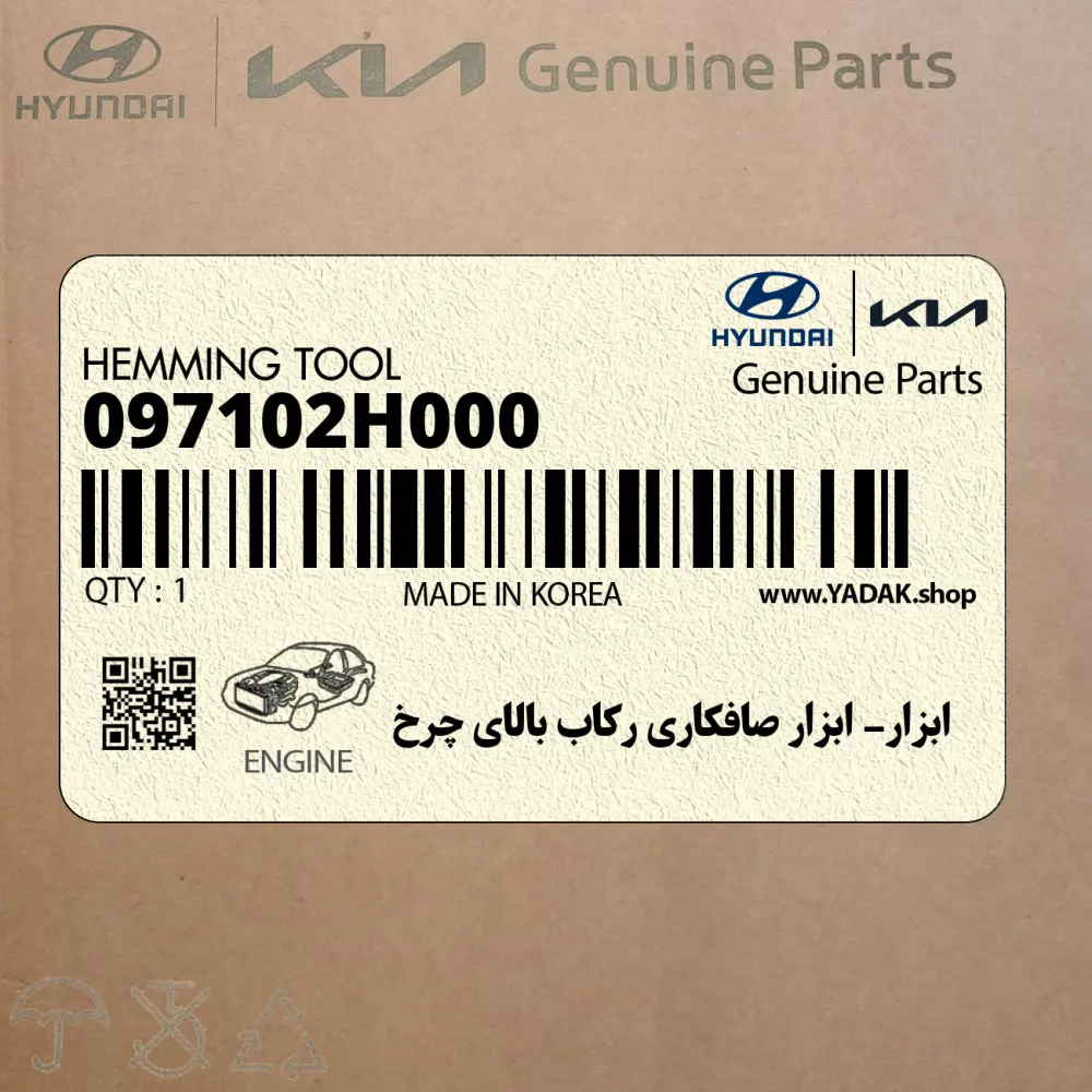 ابزار- ابزار صافكاري ركاب بالاي چرخ (097102H000) هیوندای
