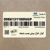 ابزار-ابزار برش چسب شيشه (0986131100NGP) هیوندای