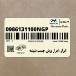 ابزار-ابزار برش چسب شيشه (0986131100NGP) هیوندای