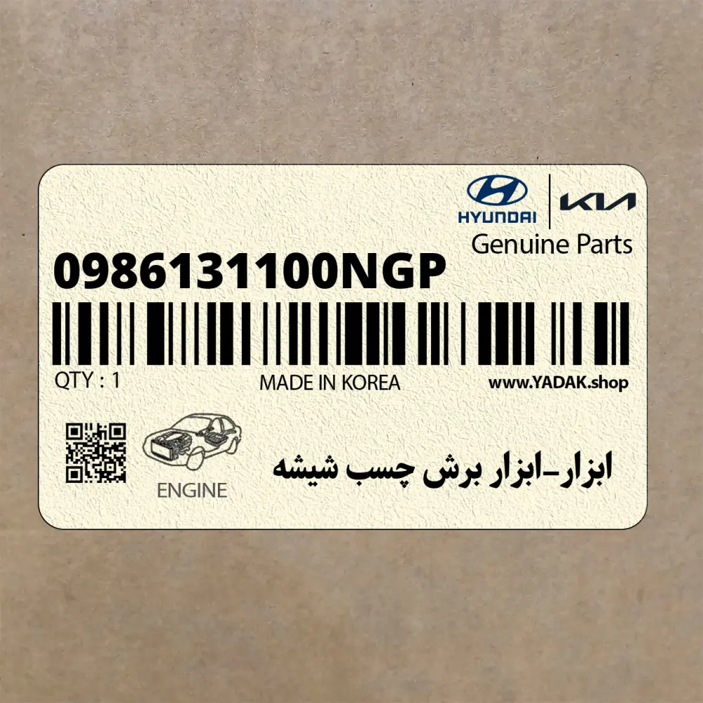 ابزار-ابزار برش چسب شيشه (0986131100NGP) هیوندای