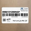 ابزار-تيغه برش چسب شيشه (0986131200NGP) هیوندای