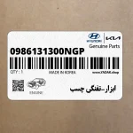 ابزار-تفنگي چسب (0986131300NGP) هیوندای