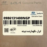 ابزار-نگهدارنده شيشه (0986131400NGP) هیوندای