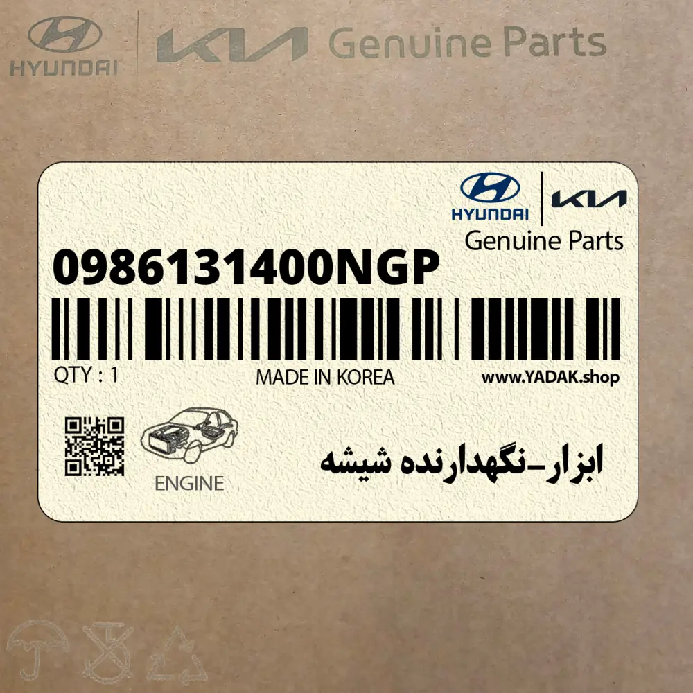 ابزار-نگهدارنده شيشه (0986131400NGP) هیوندای