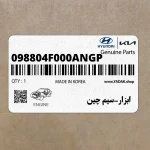 ابزار-سيم چين (098804F000ANGP) هیوندای