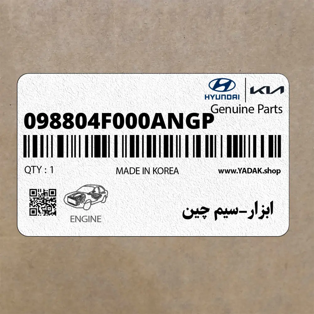 ابزار-سيم چين (098804F000ANGP) هیوندای