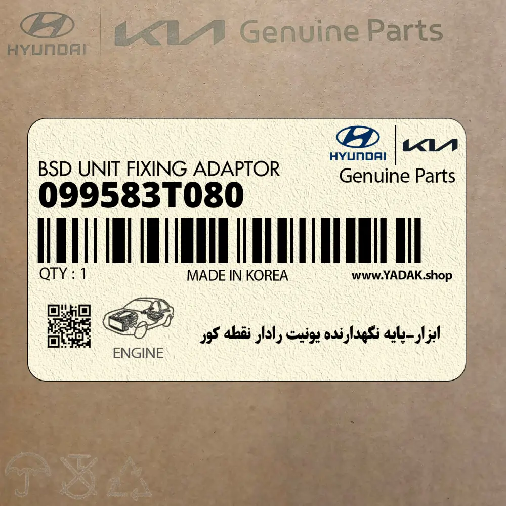 ابزار-پايه نگهدارنده يونيت رادار نقطه كور (099583T080) هیوندای