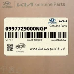 ابزار-باز كن پيچ توپي و ديسك چرخ جلو (0997729000NGP) هیوندای