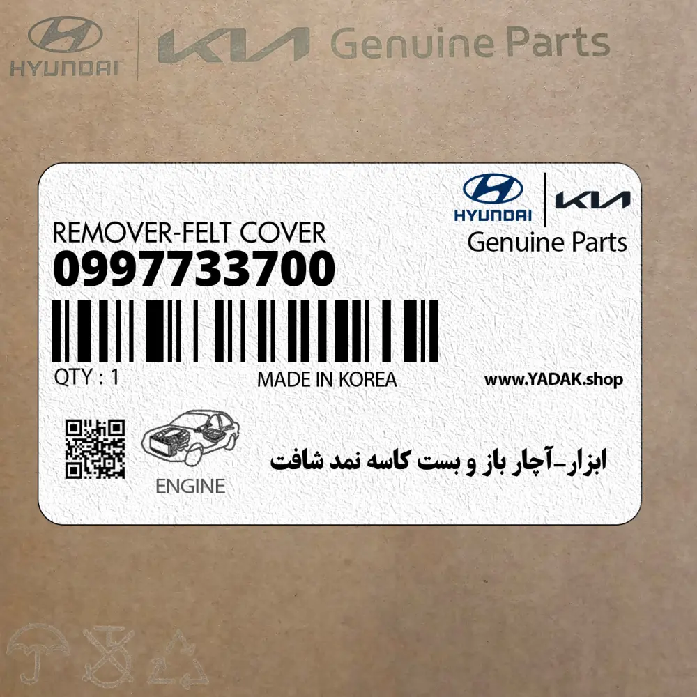 ابزار-آچار باز و بست كاسه نمد شافت (0997733700) هیوندای