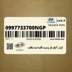 ابزار-آچار باز و بست كاسه نمد شافت (0997733700NGP) هیوندای