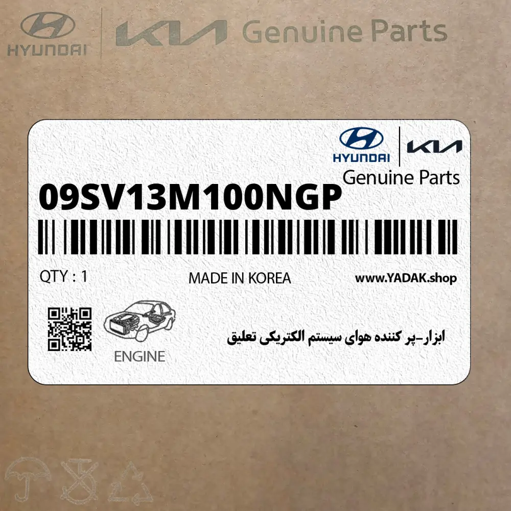 ابزار-پر كننده هواي سيستم الكتريكي تعليق (09SV13M100NGP) هیوندای