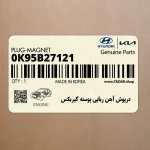 درپوش آهن ربايي پوسته گيربكس (0K95B27121) هیوندای