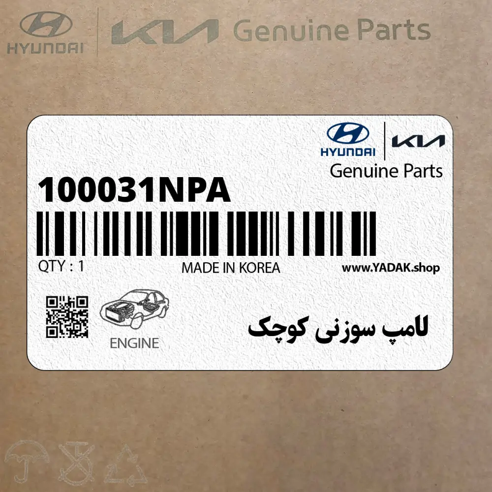 لامپ سوزني كوچك (100031NPA) هیوندای