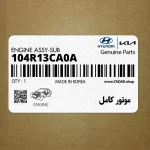 موتور كامل (104R13CA0A) هیوندای