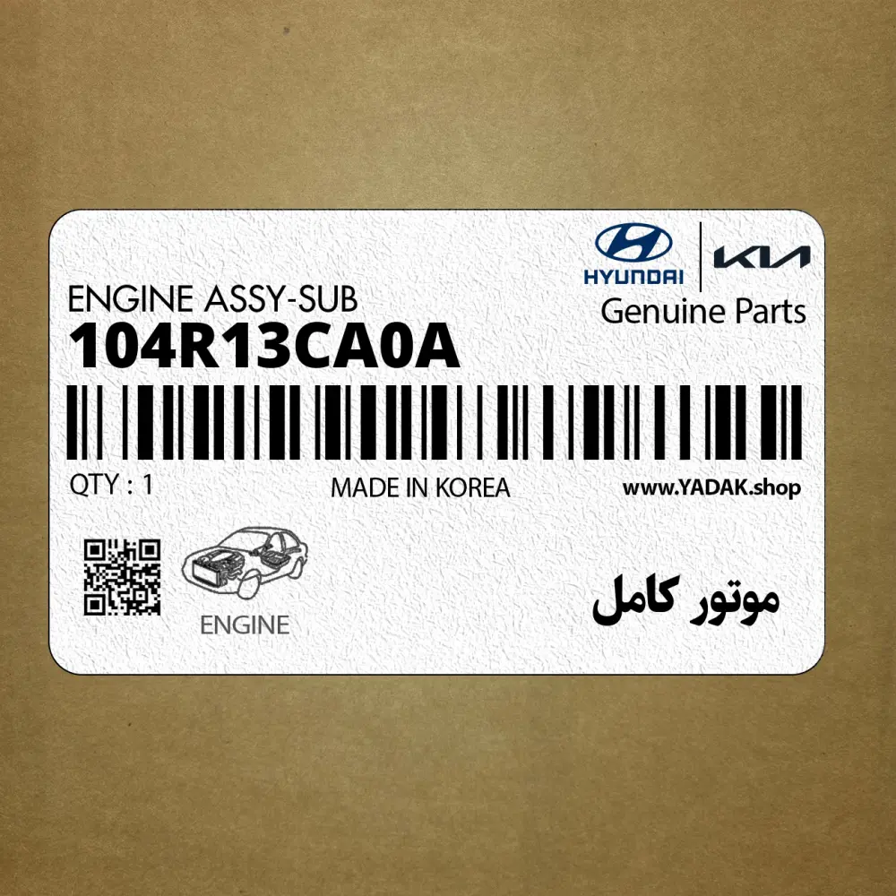 موتور كامل (104R13CA0A) هیوندای