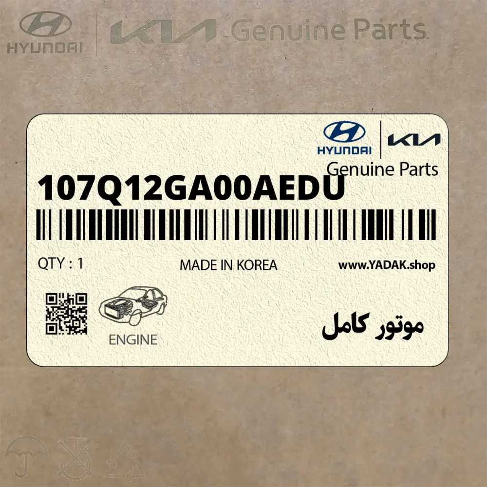 موتور كامل (107Q12GA00A-EDU) هیوندای