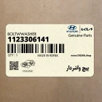 پيچ واشردار (1123306141) هیوندای