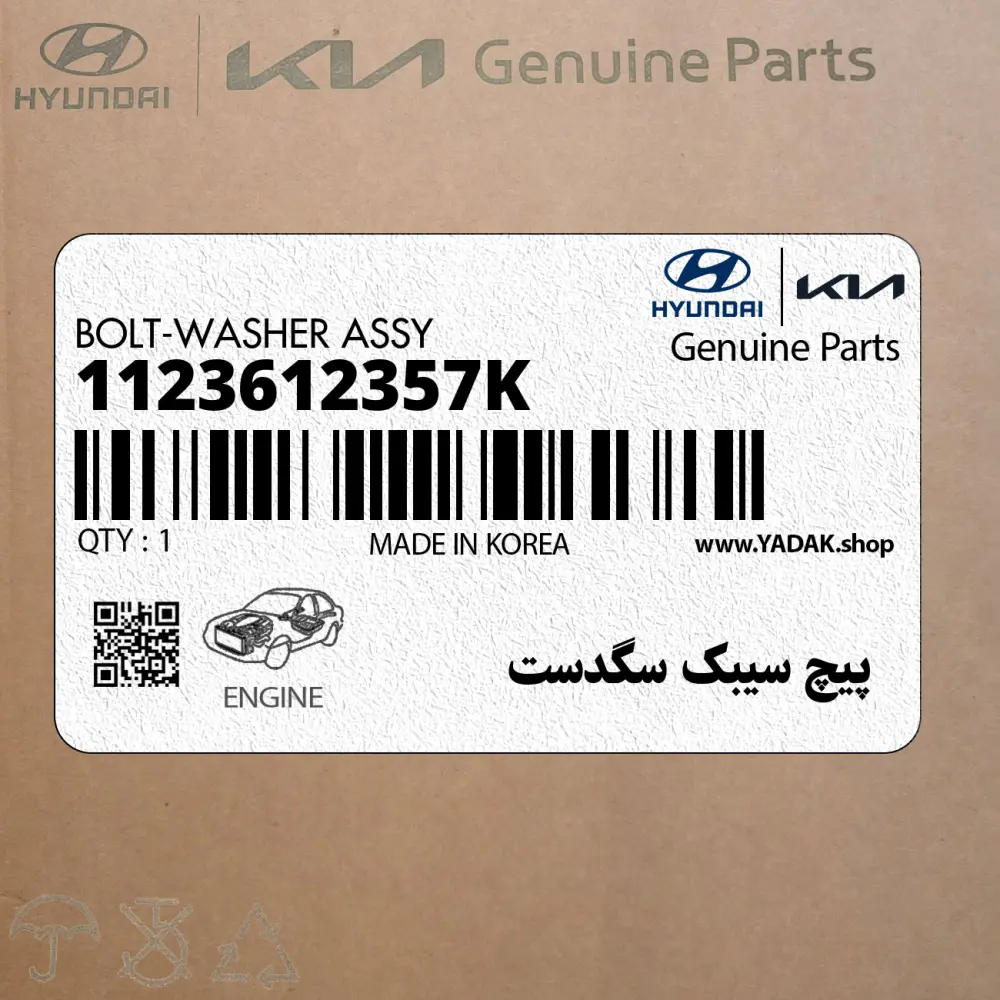 پيچ سيبك سگدست (1123612357K) هیوندای