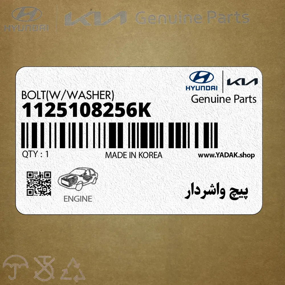 پيچ واشردار (1125108256K) هیوندای