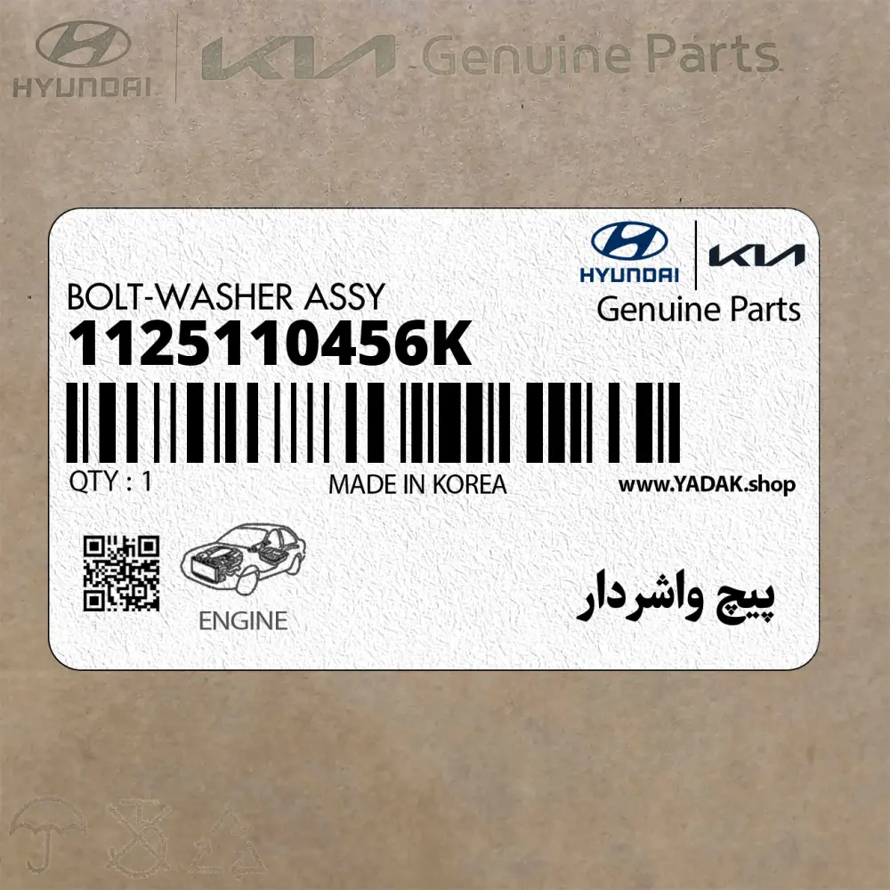 پيچ واشردار (1125110456K) هیوندای