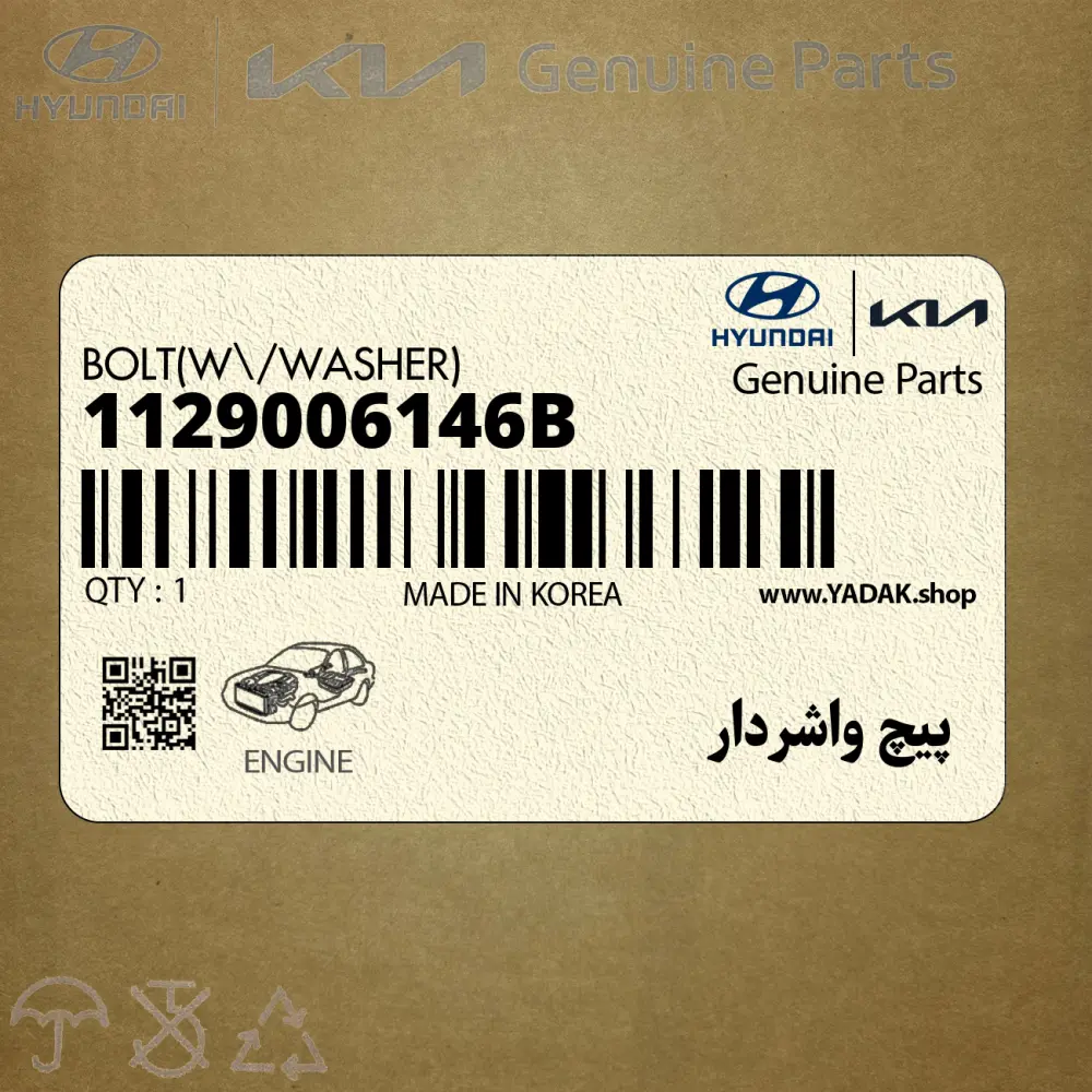 پيچ واشردار (1129006146B) هیوندای پيچ واشردار (1129006146B) هیوندای