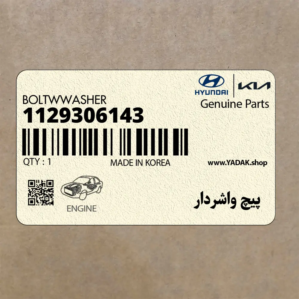 پيچ واشردار (1129306143) هیوندای