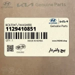 پيچ واشردار (1129410851) هیوندای