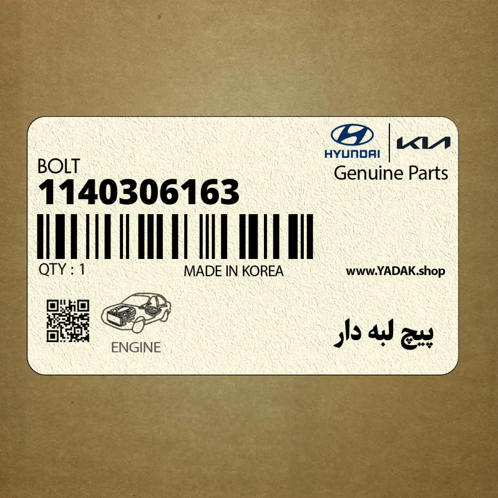 پيچ لبه دار (1140306163) هیوندای