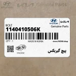 پيچ گيربكس (1140410506K) هیوندای