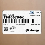 پيچ ديسك كلاچ (1140506166K) هیوندای