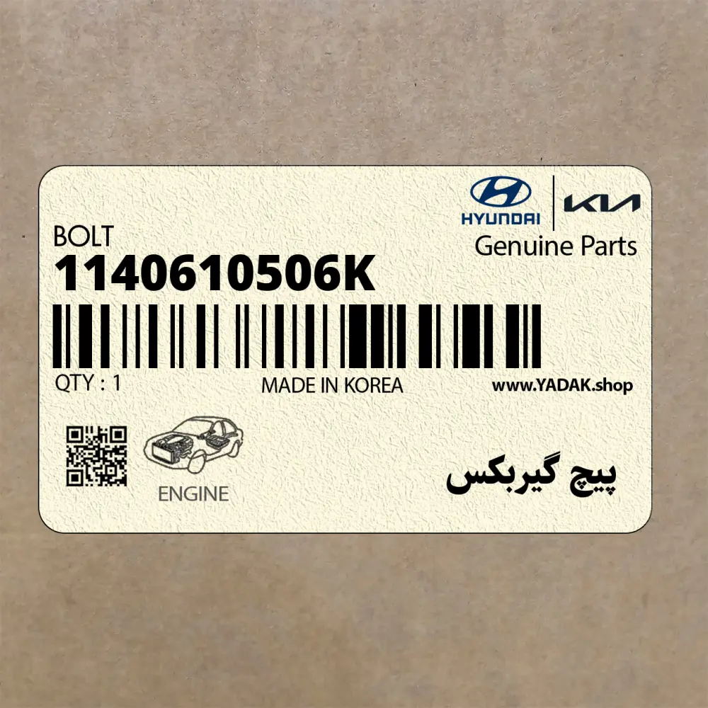 پيچ گيربكس (1140610506K) هیوندای