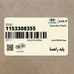 پايه راهنما (1153308355) هیوندای