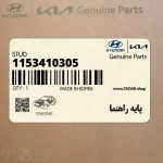 پايه راهنما (1153410305) هیوندای