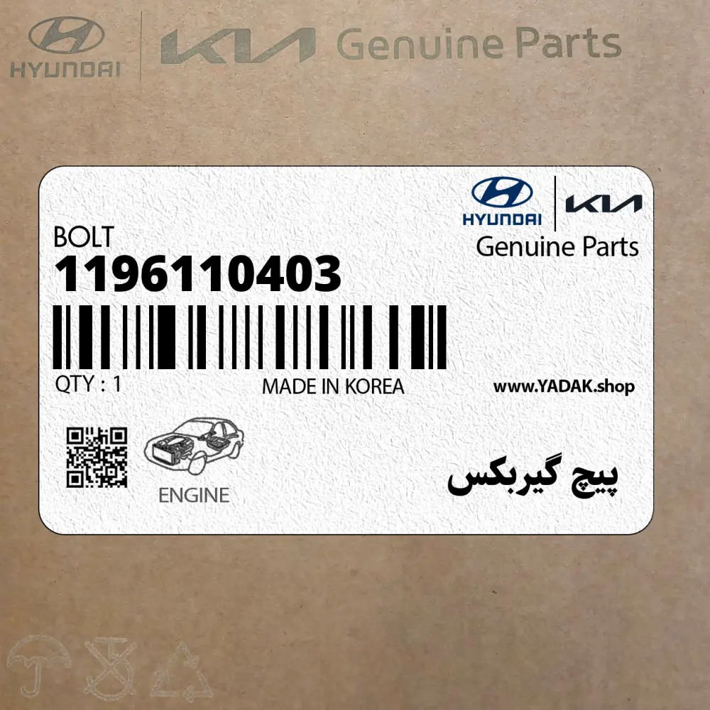 پيچ گيربكس (1196110403) هیوندای