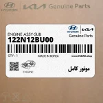 موتور كامل (122N12BU00) هیوندای