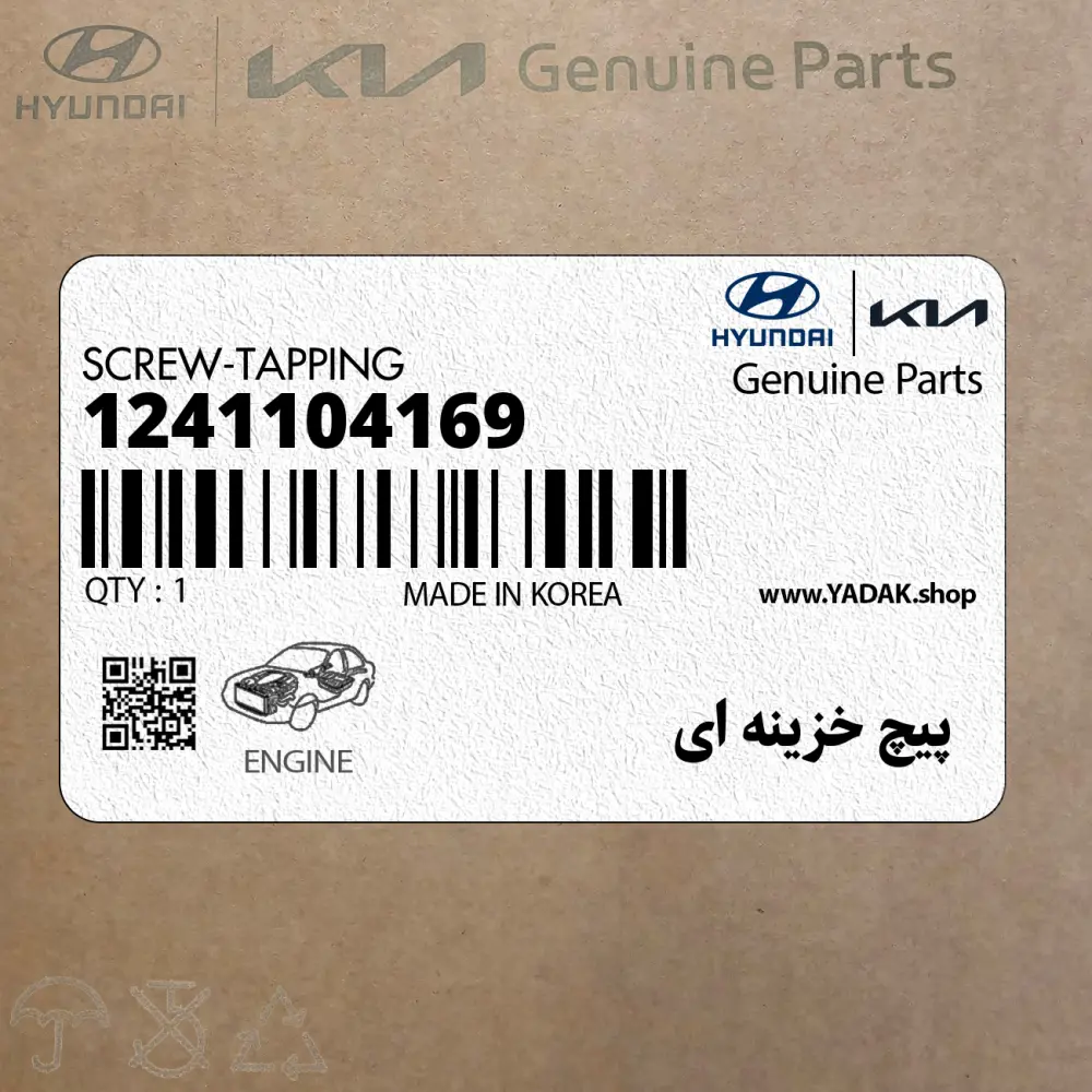 پيچ خزينه اي (1241104169) هیوندای پيچ خزينه اي (1241104169) هیوندای