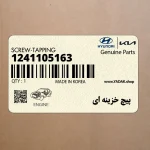 پيچ خزينه اي (1241105163) هیوندای