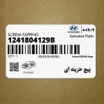 پيچ خزينه اي (1241804129B) هیوندای