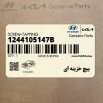 پيچ خزينه اي (1244105147B) هیوندای