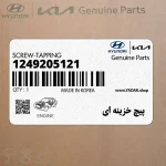 پيچ خزينه اي (1249205121) هیوندای