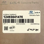 پيچ خزينه اي (1249304147E) هیوندای