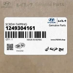 پيچ خزينه اي (1249304161) هیوندای