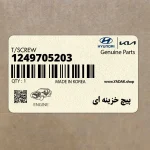 پيچ خزينه اي (1249705203) هیوندای