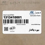 مهره چاكدار (1313410001) هیوندای