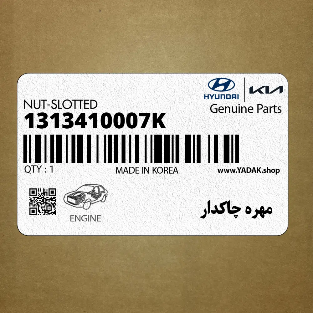 مهره چاكدار (1313410007K) هیوندای