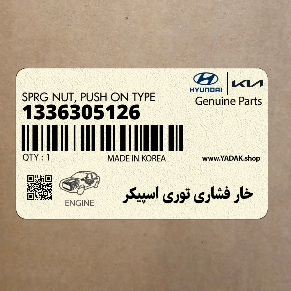 خار فشاري توري اسپيكر (1336305126) هیوندای