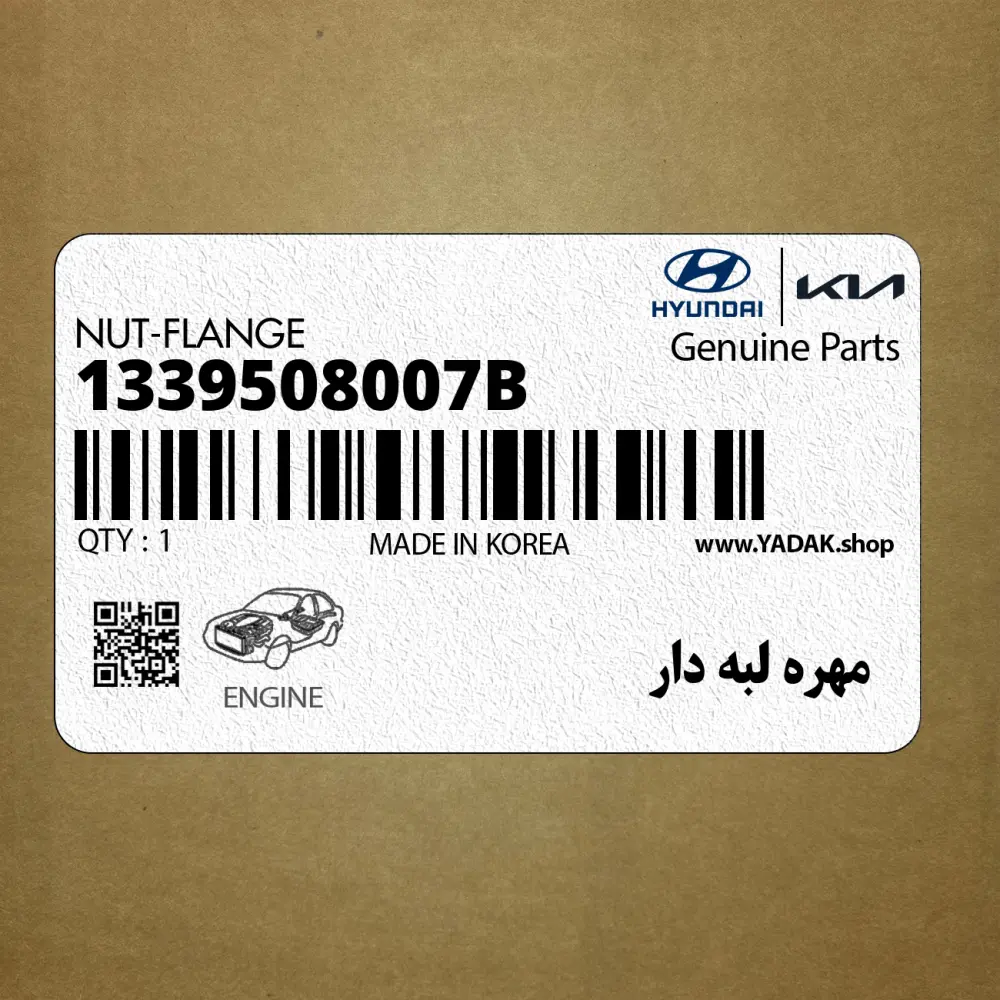 مهره لبه دار (1339508007B) هیوندای